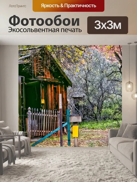 Фотообои Осенняя каюта