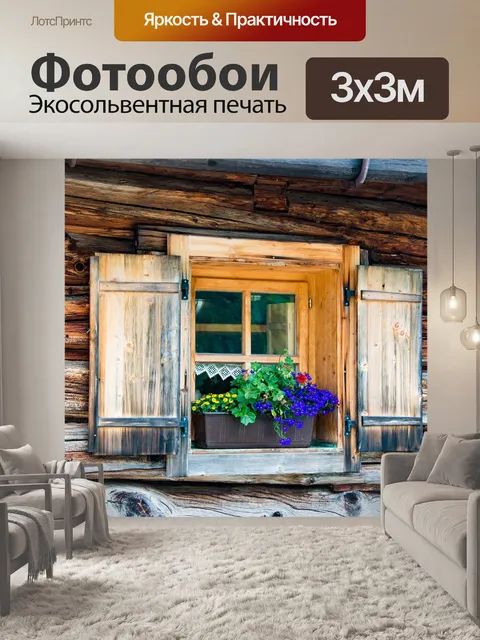 Фотообои Окно
