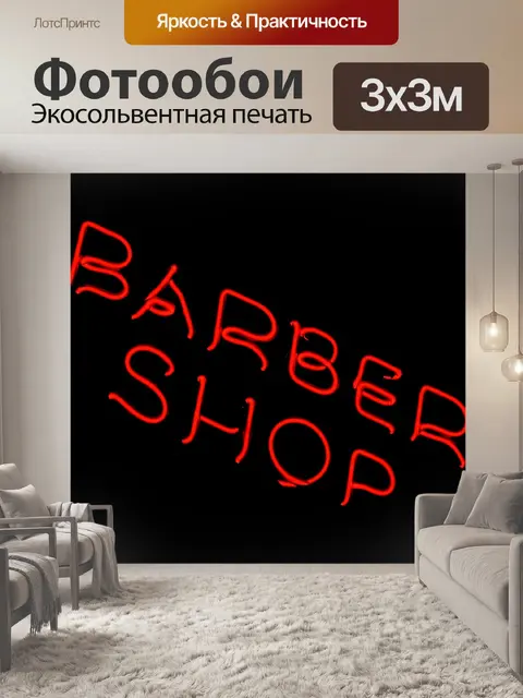 Фотообои Неон