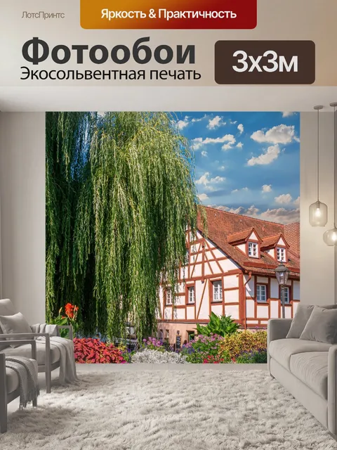 Фотообои Дом