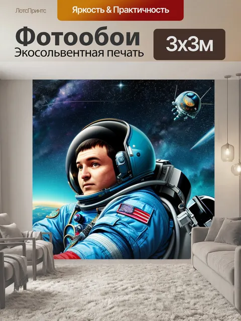 Фотообои с космонавтом