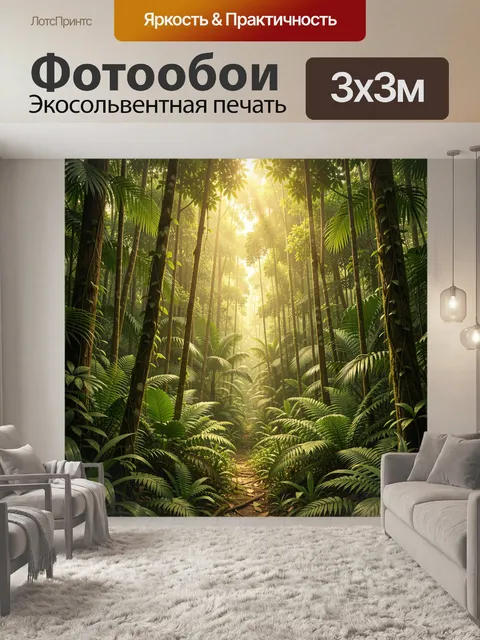 Фотообои Тропический лес в солнечных лучах