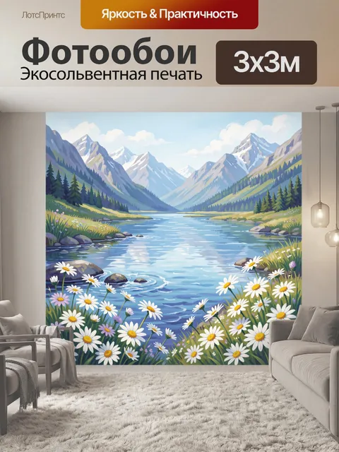 Фотообои Горное озеро среди ромашек