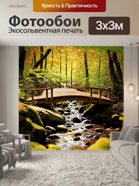 Фотообои открытый деревянный мост в лесу