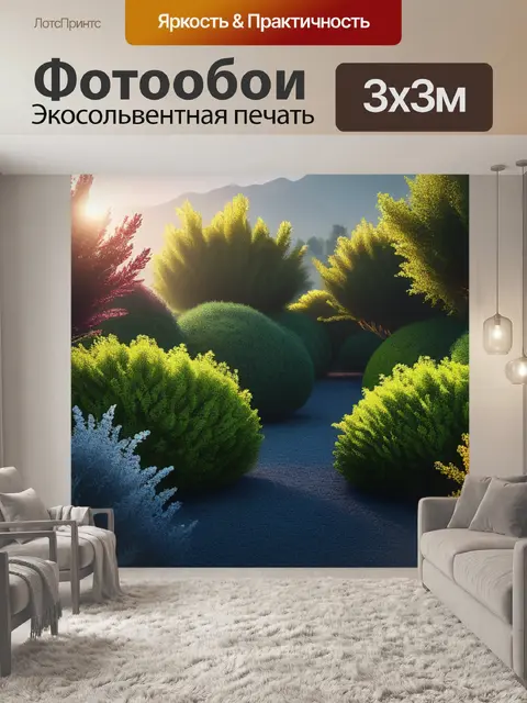Фотообои пейзаж с кустарниками