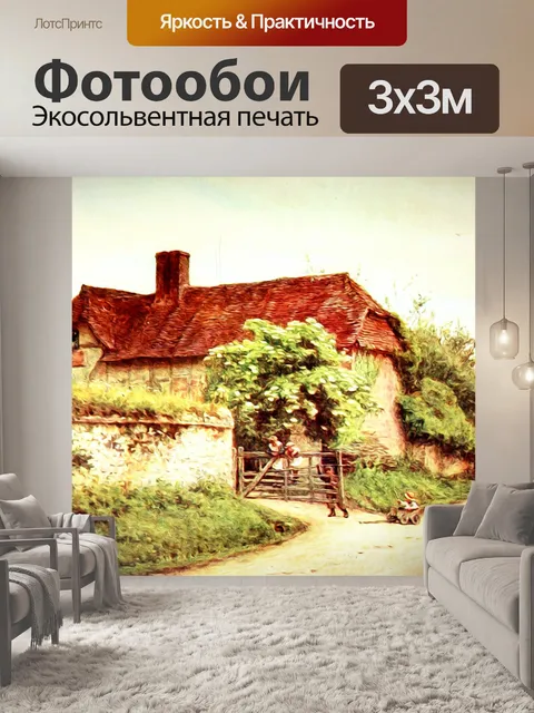 Фотообои Country Cottage