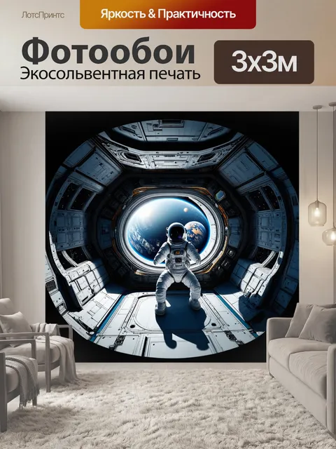 Фотообои просторный интерьер космического корабля