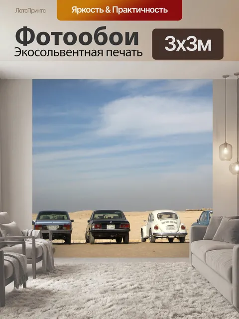 Фотообои Desert Автомобили