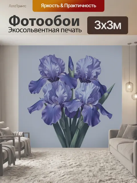Фотообои Фиолетовые ирисы в букете