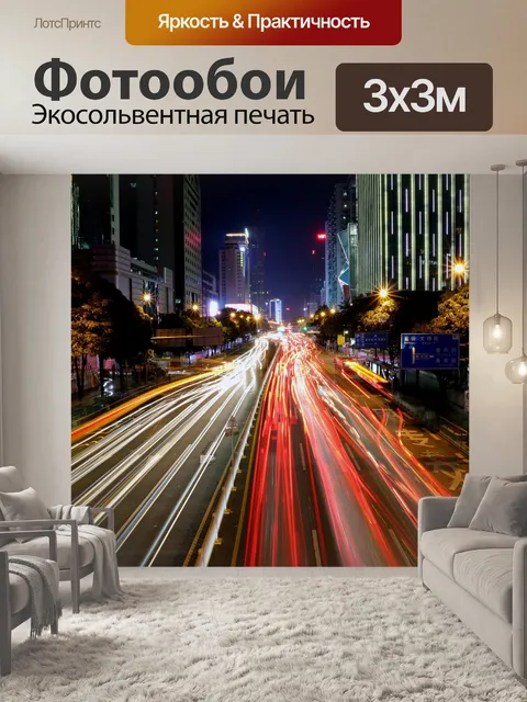 Фотообои Сити