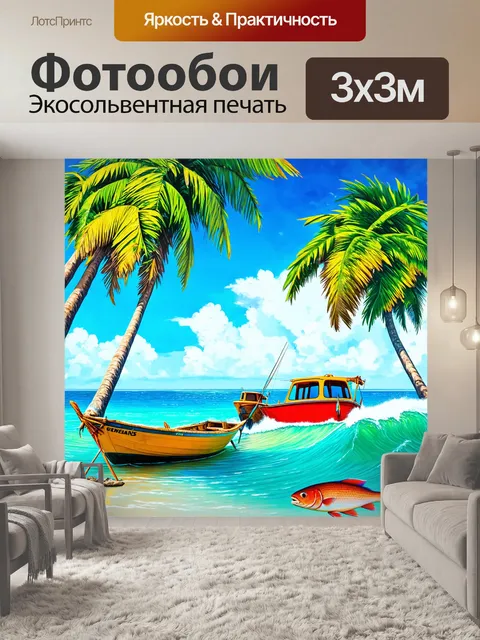 Фотообои гигантские кокосовые пальмы на фоне океанских волн, где рыбаки ловят экзотическую рыбу в ярких лодках