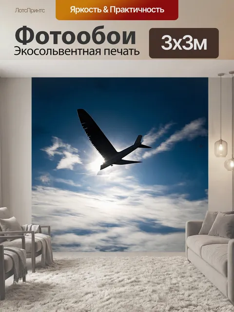 Фотообои самолет, словно огромная птица, пересекает горизонт, оставляя за собой след из череды облаков, которые…