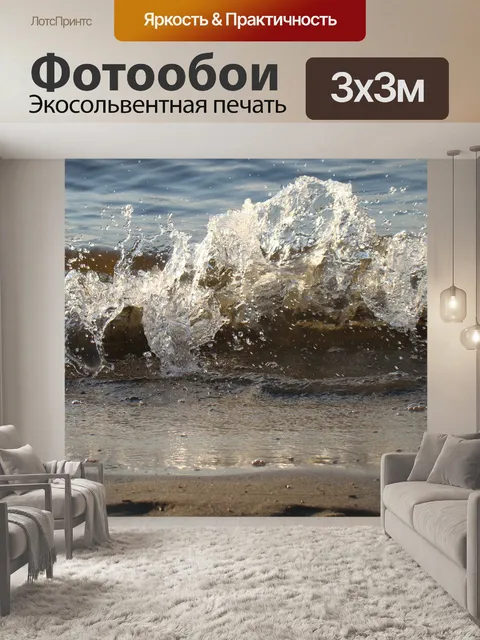 Фотообои Волна