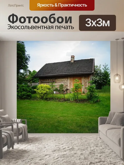 Фотообои Дом