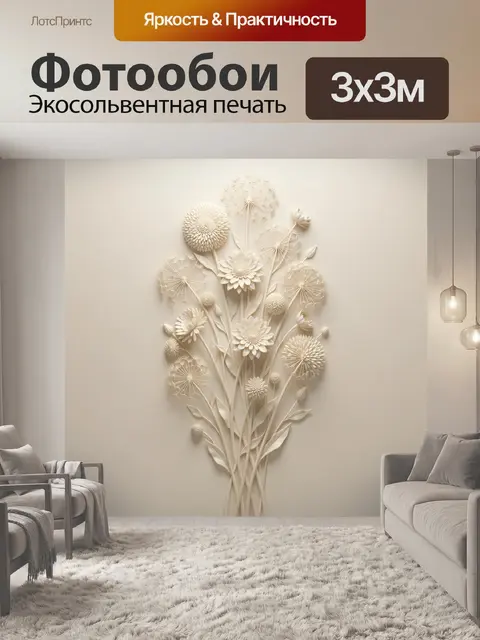 Фотообои Объемный букет полевых цветов