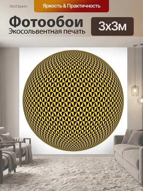 Фотообои Сфера мяч круглый круг