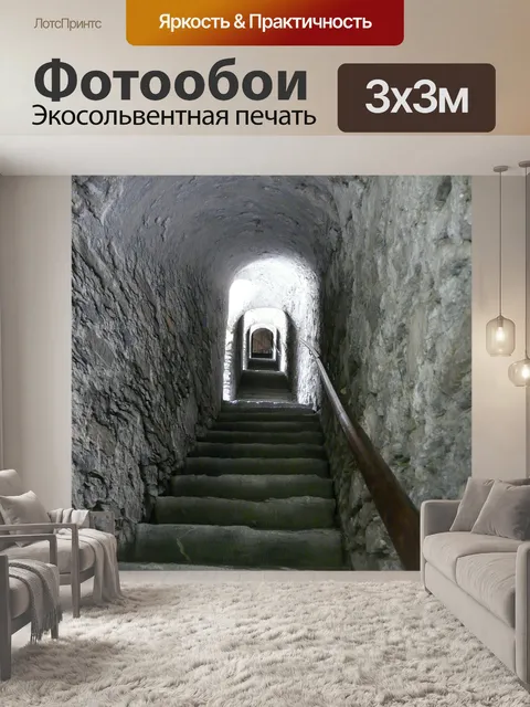 Фотообои Лестница