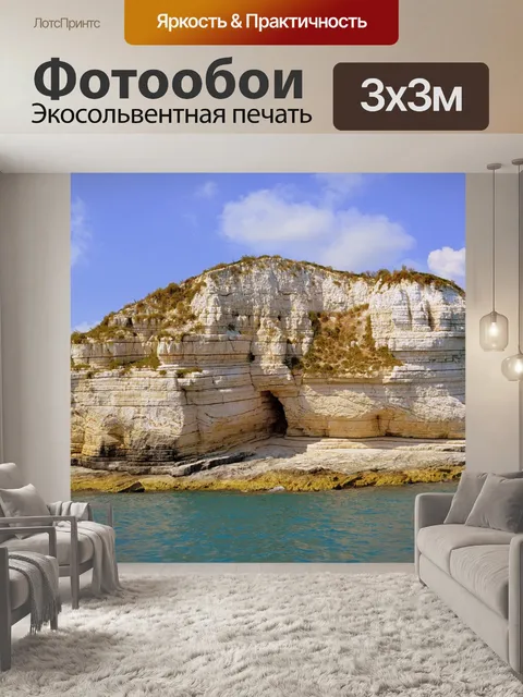Фотообои Пещера