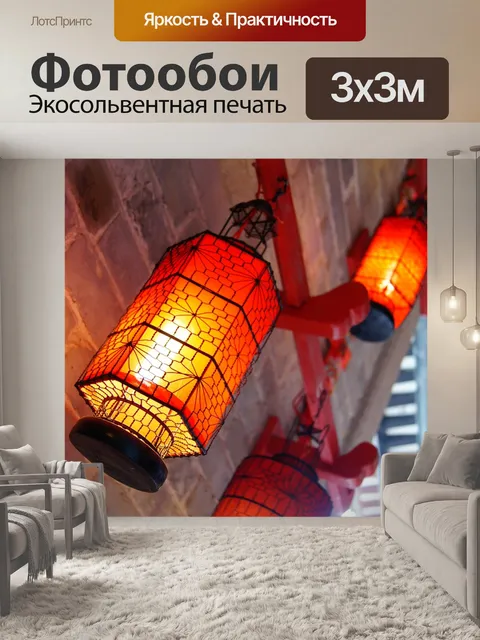 Фотообои Фонарь