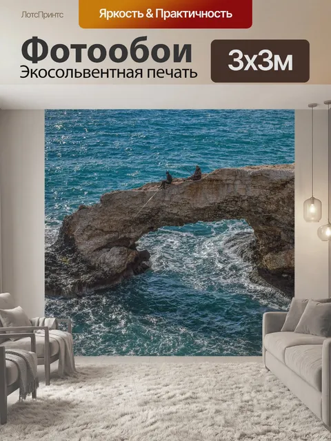 Фотообои Арка