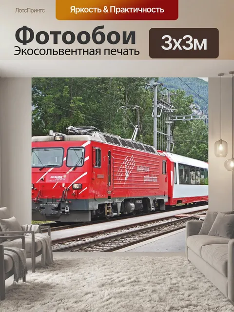 Фотообои Ледник экспресс