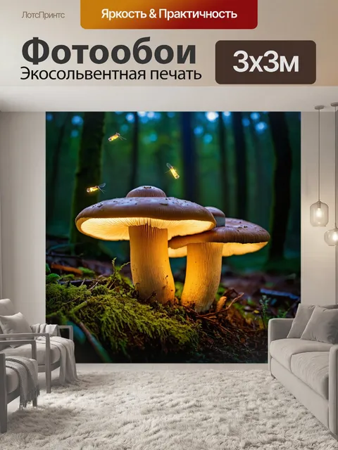Фотообои грибы грибница, источающие свет, в темном лесу, с парящими светлячками вокруг