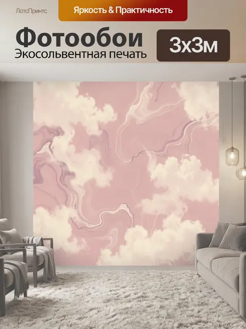 Фотообои Розовые облака в мраморных разводах