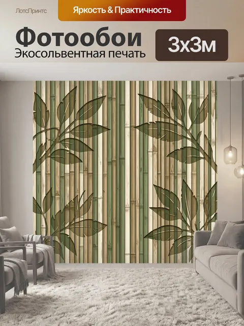 Фотообои Бамбуковые стебли и лиственный узор
