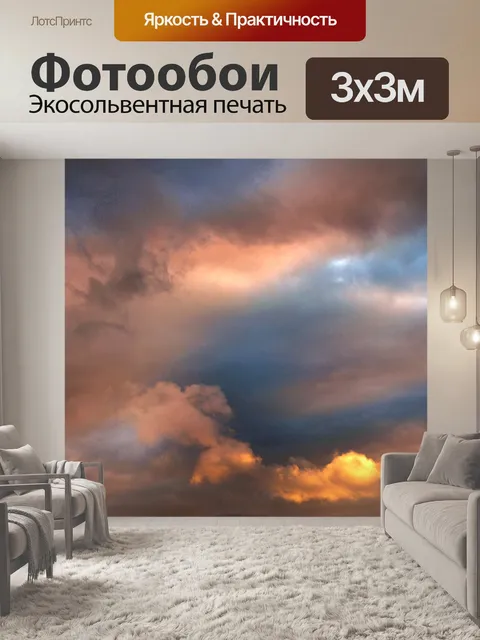 Фотообои Небо облака закат