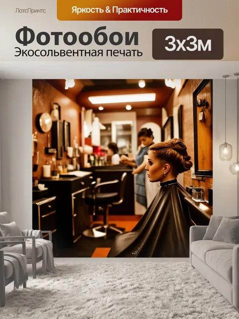 Фотообои винтажная парикмахерская с уютной атмосферой, где время будто остановилось, создавая качественные стрижки
