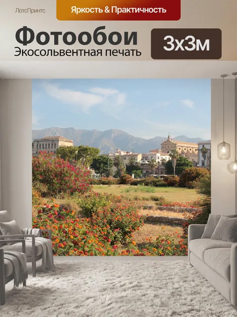 Фотообои Сицилия