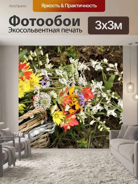 Фотообои Полевые цветы в корзине крупным планом