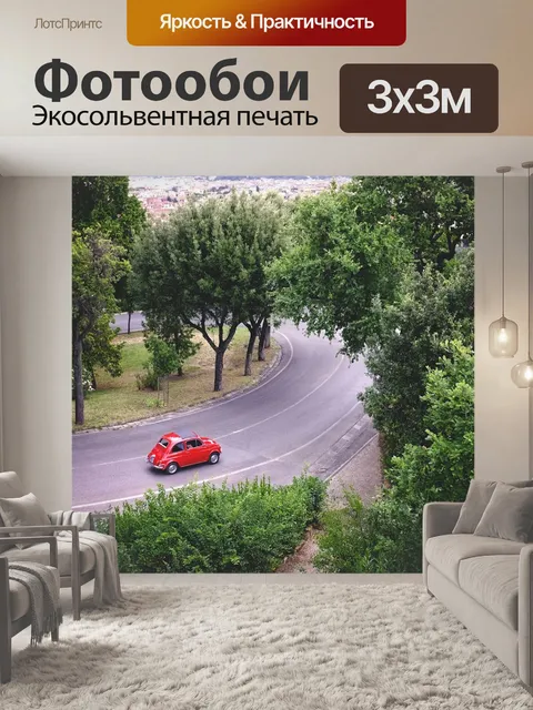 Фотообои Автомобиль