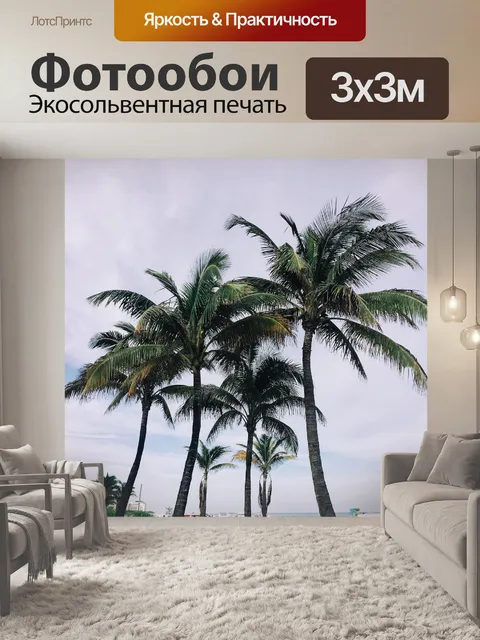 Фотообои Пальмы