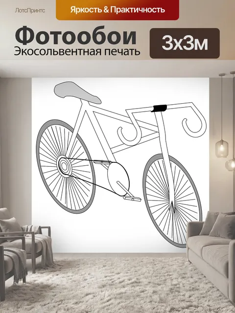 Фотообои Велосипед