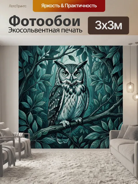 Фотообои Сова на ветвях среди листьев