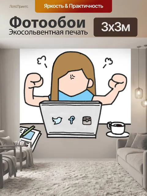 Фотообои Социальное