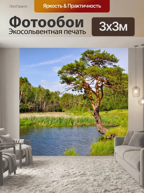 Фотообои Пейзаж с сосной и озер