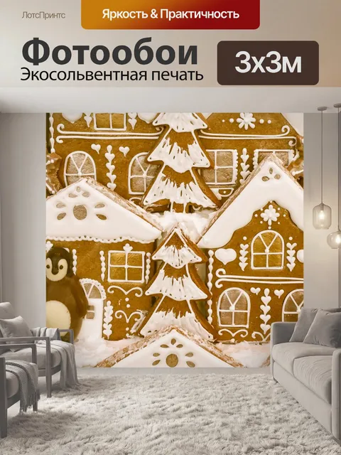 Фотообои Пряничная деревня