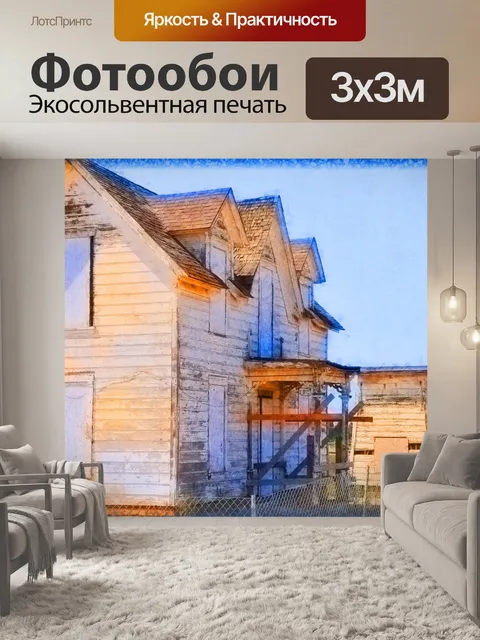 Фотообои Старый заброшенный викторианский дом