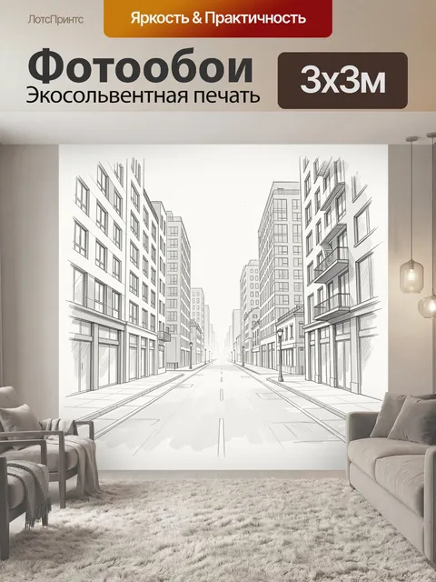 Фотообои Урбанистическая улица с высотками