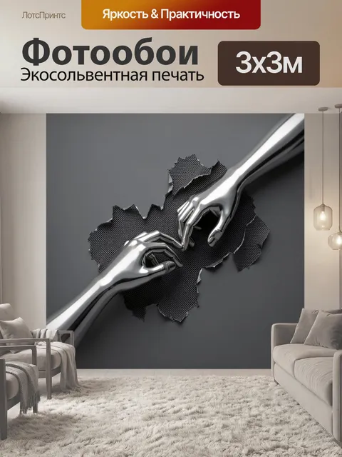 Фотообои Хромированные руки в абстракции