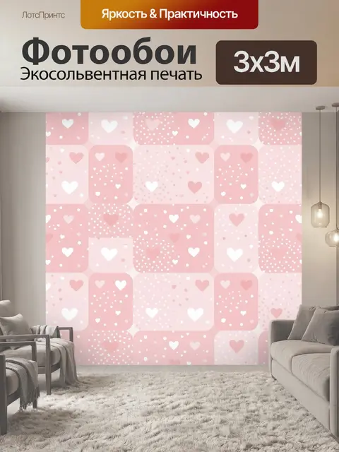 Фотообои Розовые сердечки в геометрическом узоре