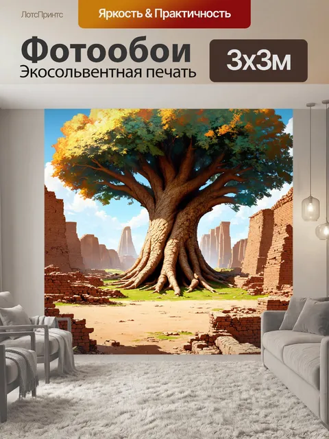 Фотообои гигантское дерево, выросшее среди руин древней цивилизации, изображение в стиле археологической иллюстрации…