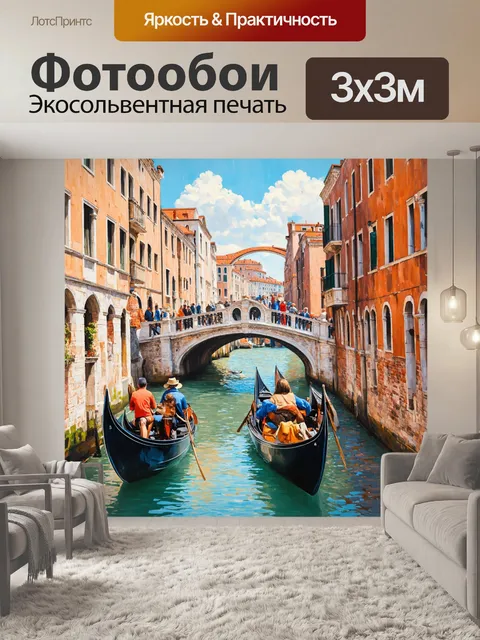 Фотообои венеция изображают величественный мост риальто