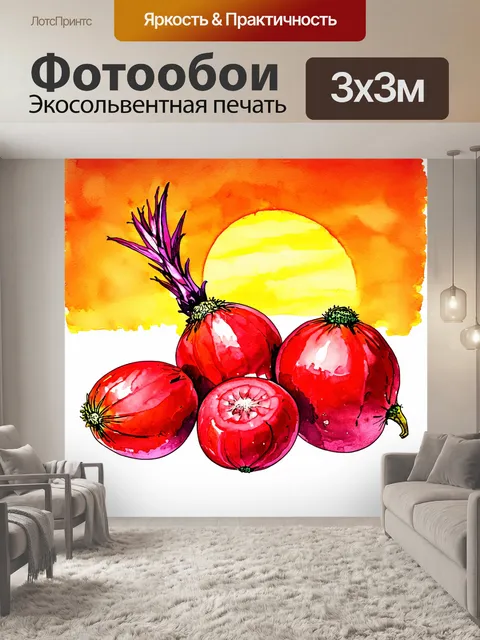 Фотообои соны красные овощи на фоне, напоминающем тропический закат