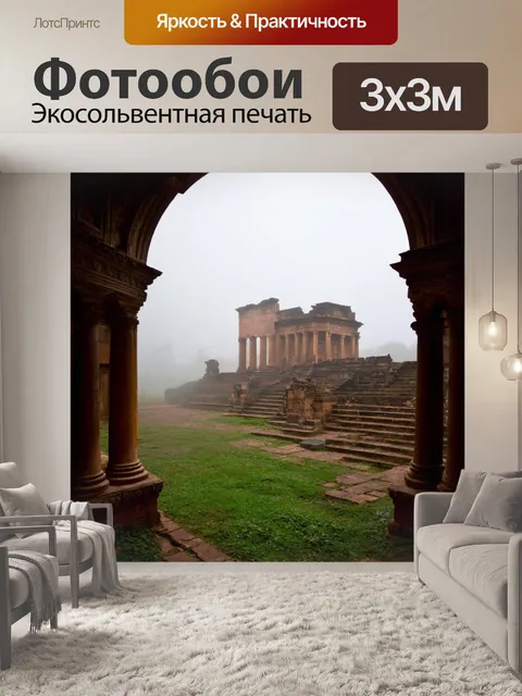 Фотообои туман в стиле узоров, древние руины, окутанные мистическим туманом, с замысловатыми орнаментами