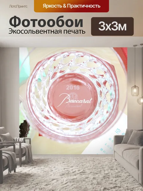 Фотообои Настоящее время