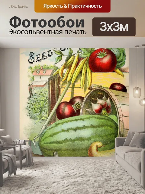 Фотообои Винтаж рекламные овощи фрукты