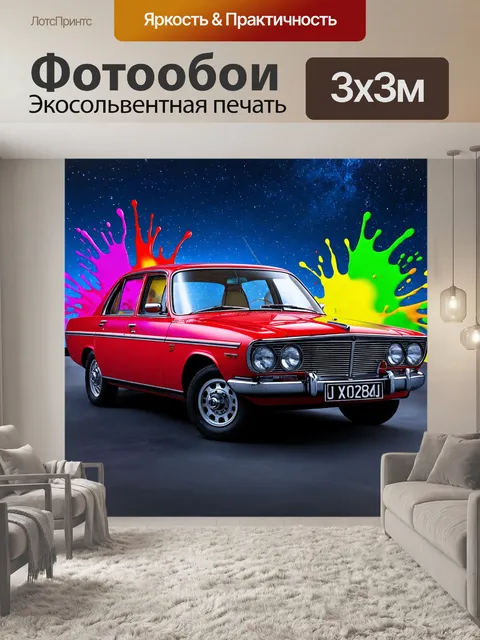 Фотообои машина в стиле малярные краски, старинный автомобиль с резкими мазками краски на фоне ночного неба